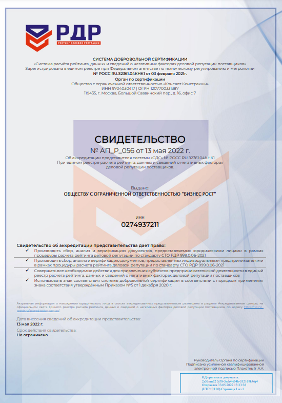 Сертификат деловой репутации в Москве